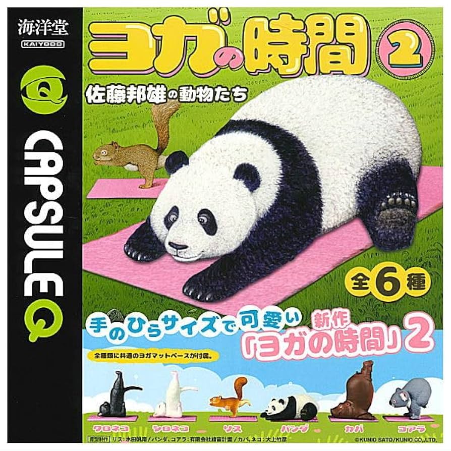 佐藤邦雄 ヨガの時間 1&amp;2ガチャ　コンプリート　ヨガの時間2 海洋堂　動物 Amazon | カプセルQ 佐藤邦雄の動物たち ヨガの時間2 [全6種